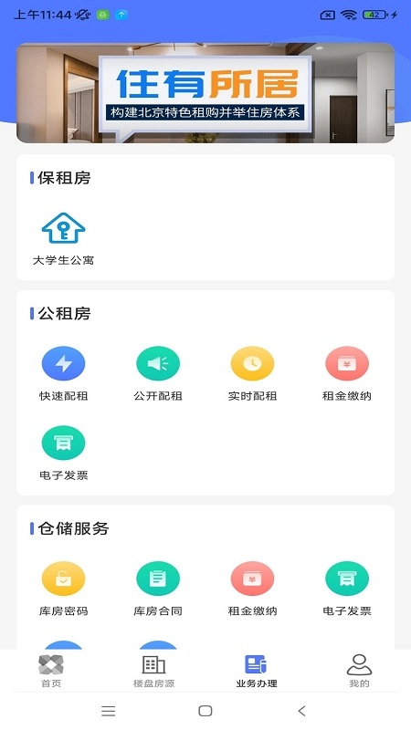 北京保障房-图2