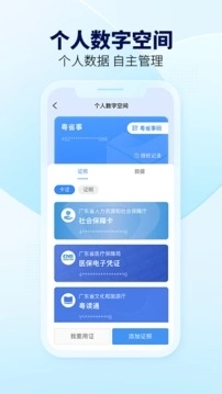 粤省事图5