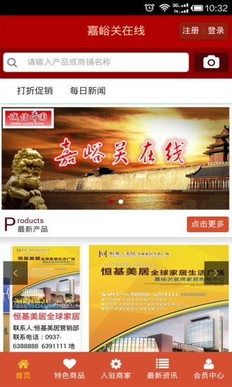 嘉峪关在线官方版图1