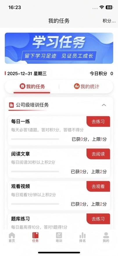 企业安全云课堂最新版