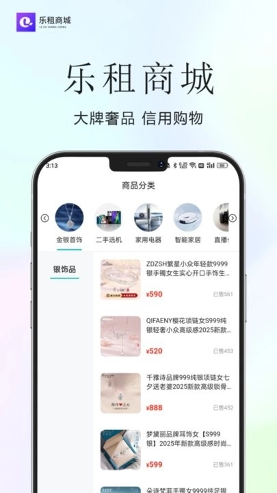 乐租商城最新版