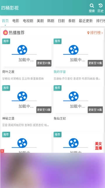 四桶影视无广告版