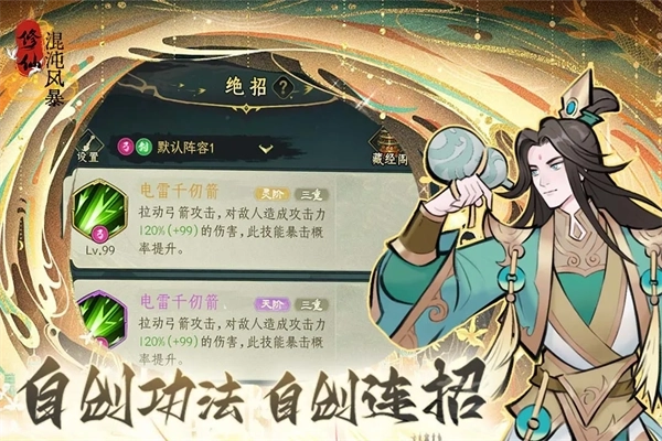 混沌风暴手机版(3)