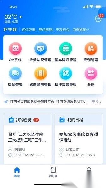 江西交通政务平台