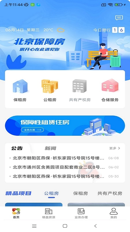 北京保障房-图4