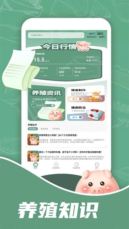 幸福养猪场-图1