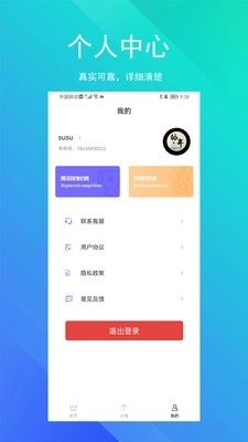 SoEasy智能外语(4)