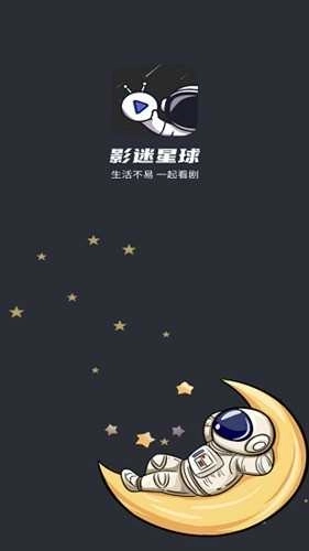 影迷星球去广告安卓版