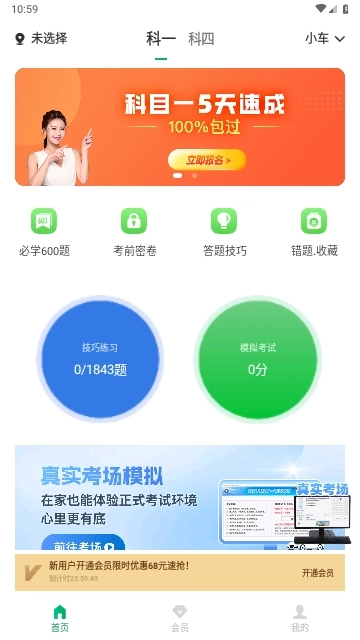 驾考超人最新版