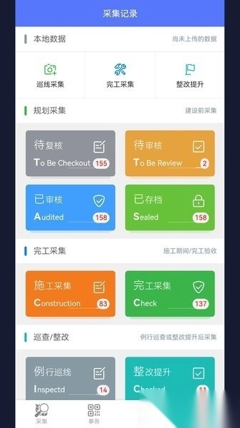 步道数据采集最新版