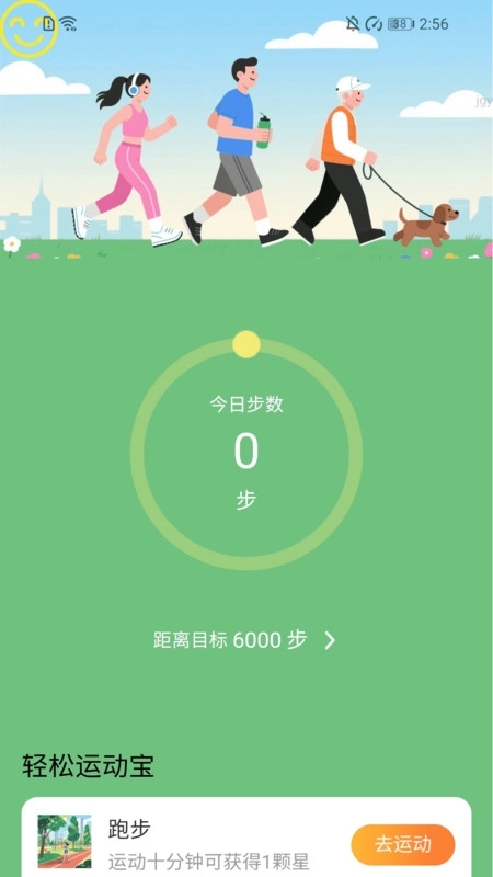 走路轻松宝安卓版