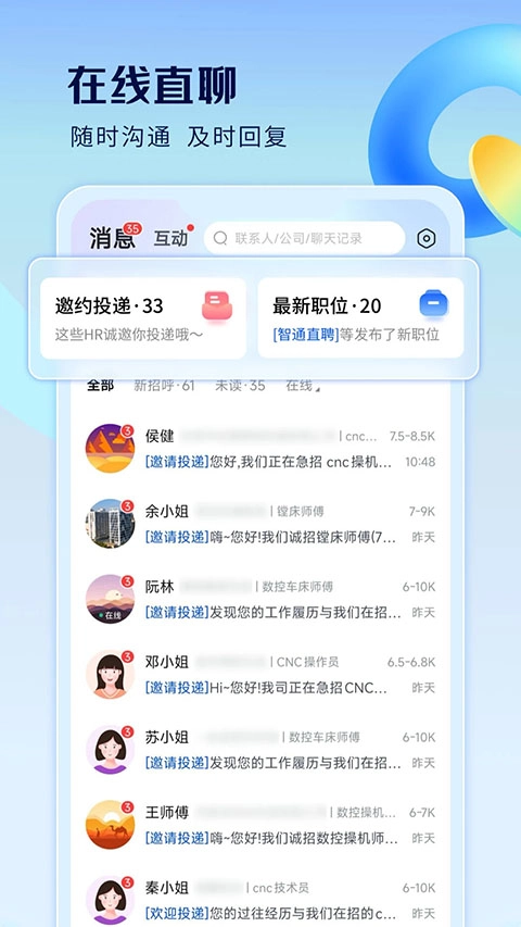 智通直聘图5