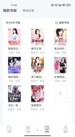 江湖小说-图3