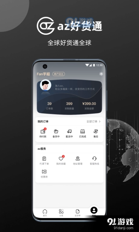 az好货通