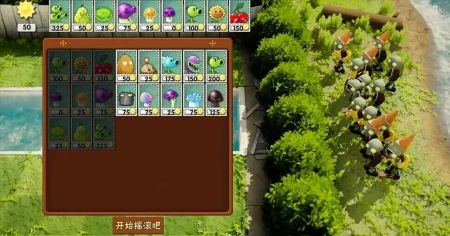 植物大战僵尸3d版图4