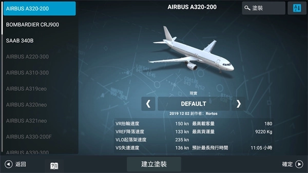 rfs模拟飞行中文版(4)