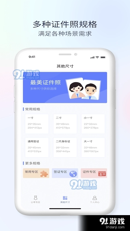 公务员电子证件照