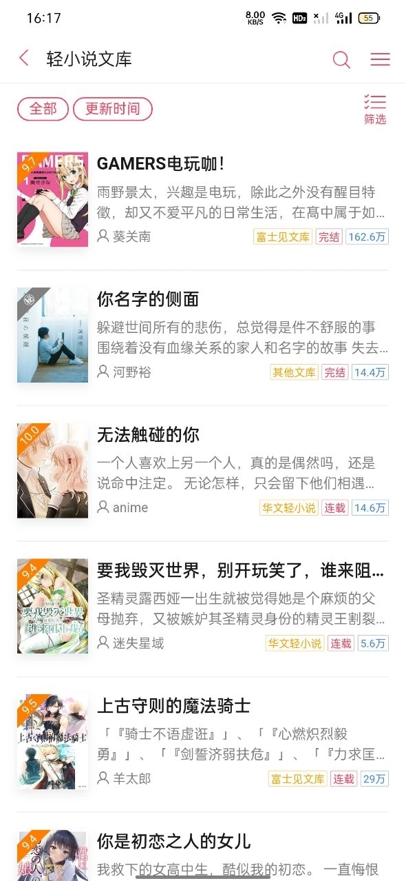 哔哩轻小说最新版