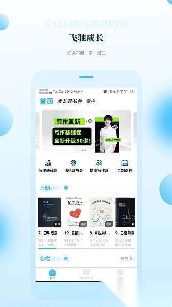 飞驰成长手机版