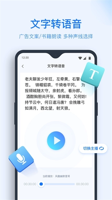 录音转文字助手图4