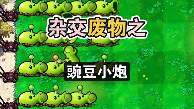 废物大战僵尸中文版图1