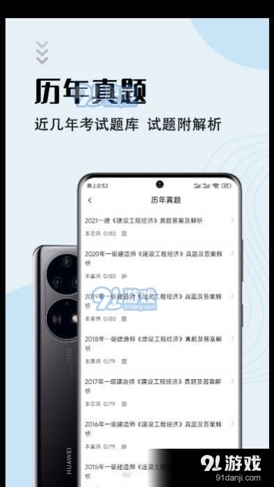 一级建造师智题库