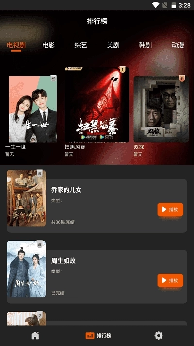 盼盼影视无广告版