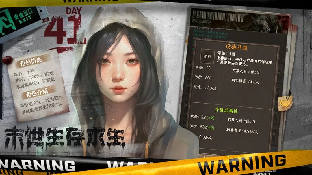 我在末世开超市最新版-图1