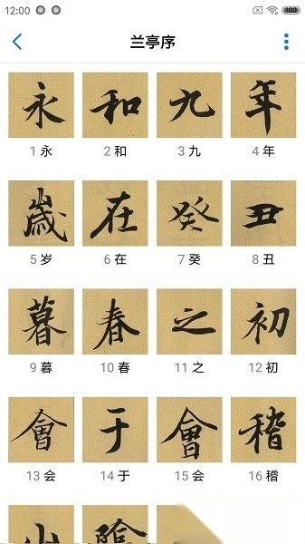 书法碑帖大全软件