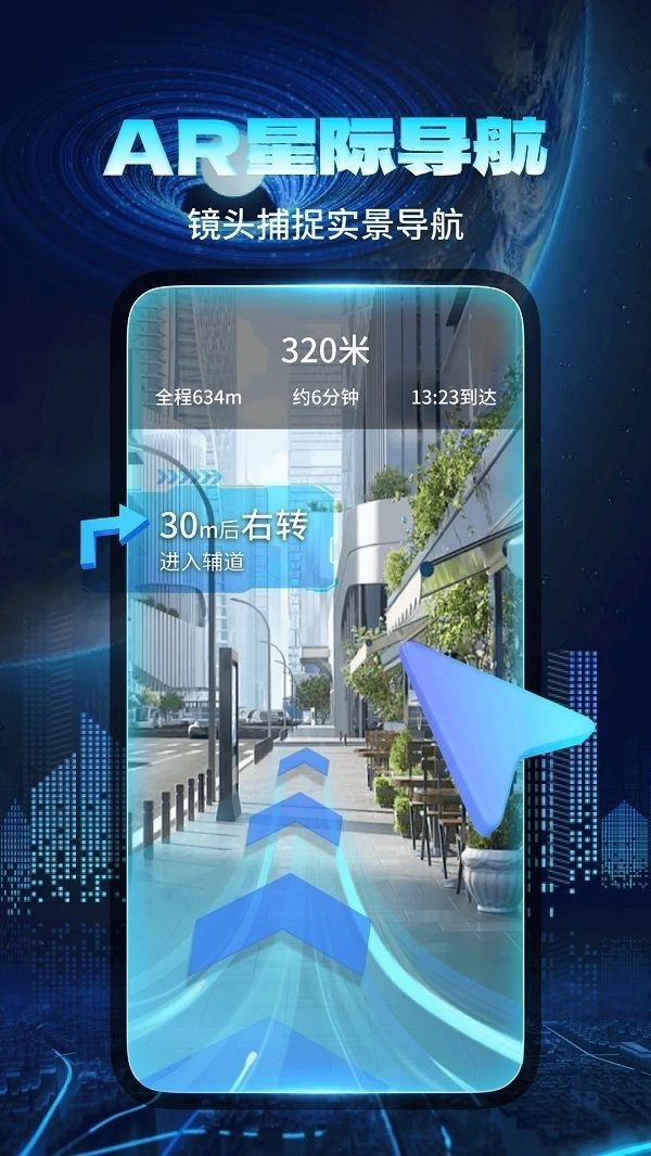 智能实景导航手机版