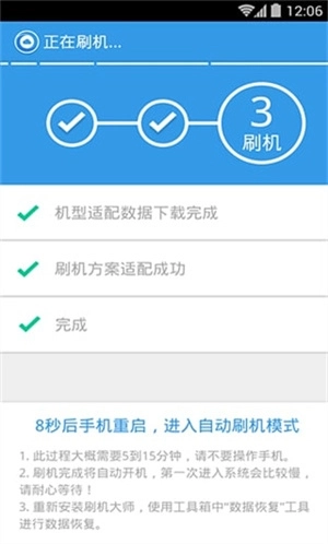 刷机大师手机版