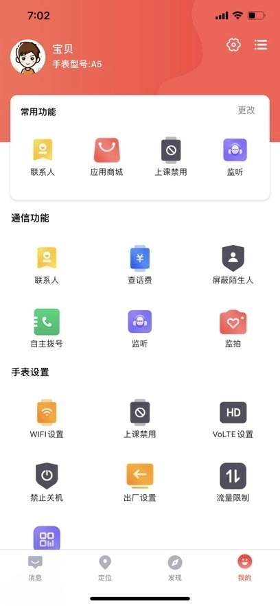 读书郎电话手表手机版