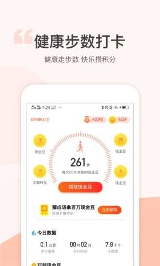 金猪记步赚钱版