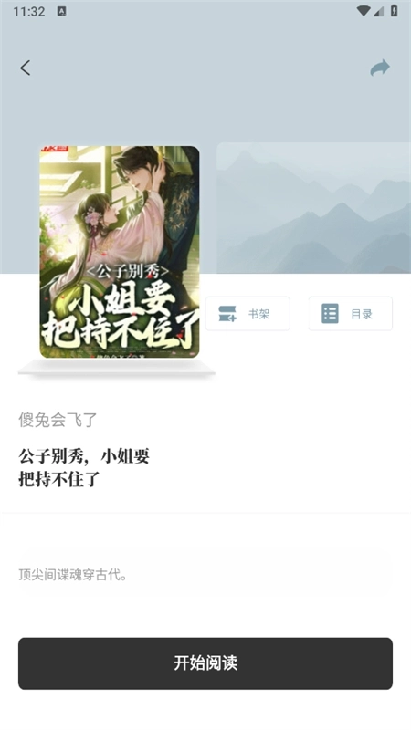 旷野书屋纯净版图2