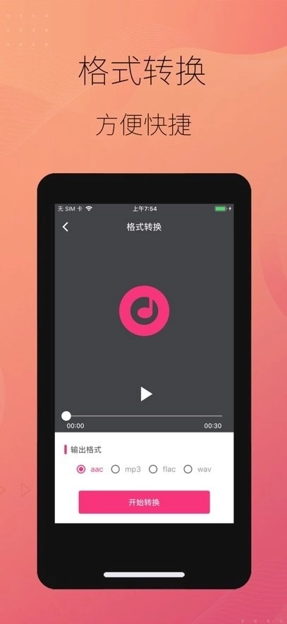 智能音频提取器免费版