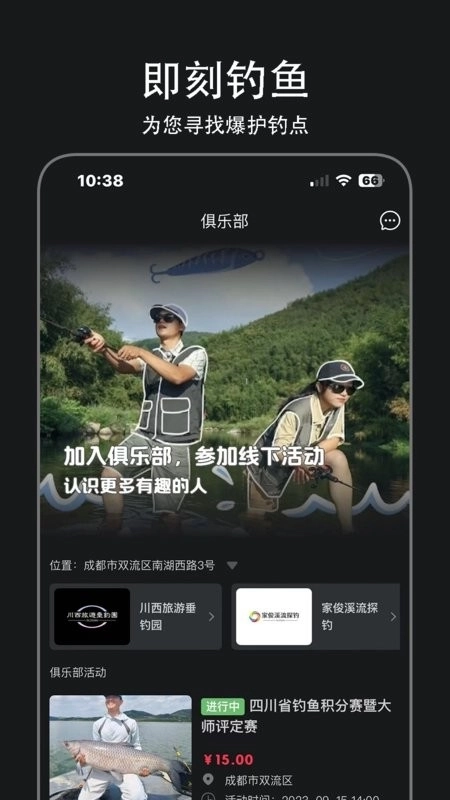 即刻钓鱼手机版