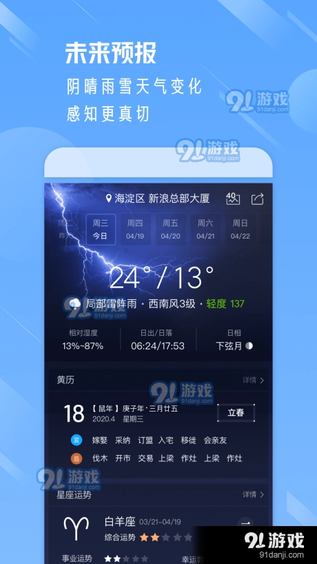 天气通