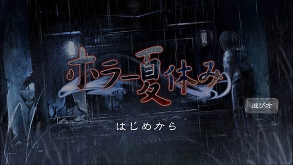 恐怖暑假汉化版-图4