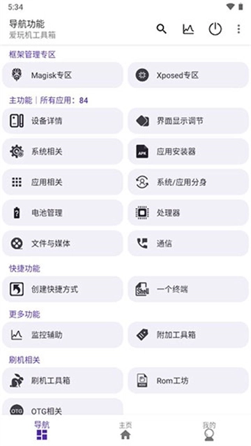 爱玩机工具箱最新版图3