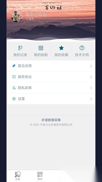 步道数据采集最新版