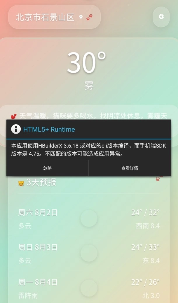 趣逗猫天气软件