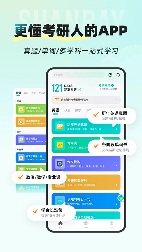 扇贝考研-图4
