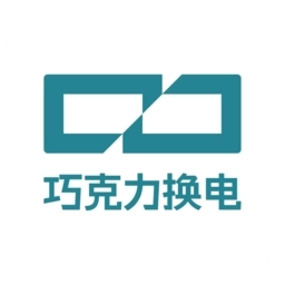 巧克力换电软件