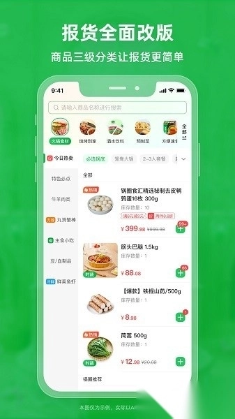 锅圈云铺商家版