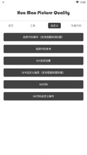 花猫画质助手2026(4)