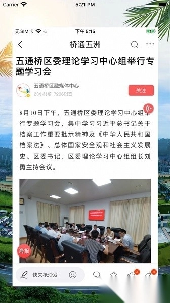 桥通五洲客户端