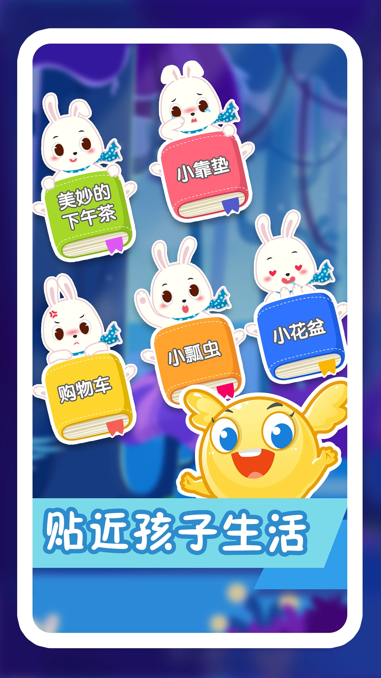 纷课阅读识字软件