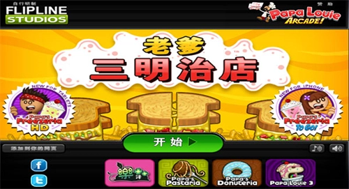 老爹三明治店无敌版(3)