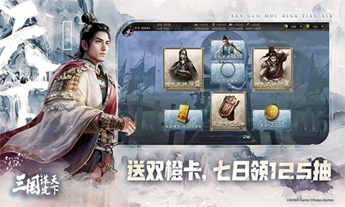 三国:谋定天下(4)