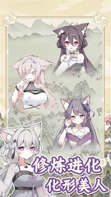 狐仙美人养成日记游戏(4)